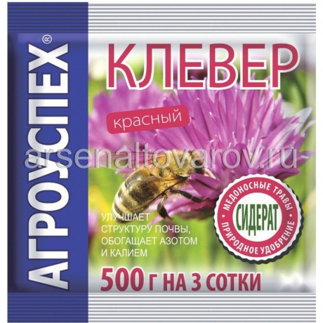 сидерат Клевер красный 0,5 кг (Агроуспех)