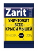 Киллер гранулы 200 гр средство от мышей и крыс (Зарит) (А-4057) 
