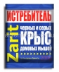 Истребитель брикеты 200 гр тесто-сырные средство от мышей и крыс (Зарит) 