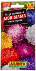 семена Астра однолетник Моя мама смесь окрасок пионовидная 0,2 гр цветной пакет годен до 31.12.2028 (Аэлита)