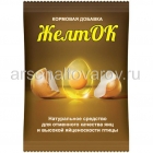 кормовая добавка Желток 700 гр для кур-несушек и другой домашней птицы годен до 01.10.2026 (ВХ)