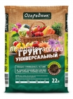 грунт для овощных, цветочных культур и рассады Универсальный 22 л (Огородник) на поддоне 52 шт