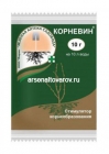 стимулятор корнеобразования Корневин 10 гр (ЗАС)