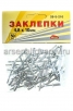 Заклепки алюминиевые 4,8*10 мм (уп из 50 шт) Хобби (26-5-210) 