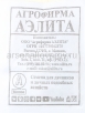 Семена Горох Альфа 10 гр белый пакет годен до 31.12.2029 (Аэлита) 