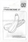 семена Кабачок Грибовские 37 1,5 гр белый пакет годен до 31.12.2030 (Гавриш)