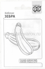семена Кабачок Зебра 1,5 гр белый пакет годен до 31.12.2029 (Гавриш)