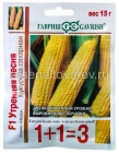 семена Кукуруза сахарная Утренняя песня (серия 1+1=3) 15 гр цветной пакет годен до 31.12.2029 (Гавриш)