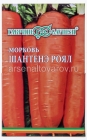 семена Морковь на ленте Шантенэ Роял 8 м цветной пакет годен до 31.12.2029 (Гавриш)