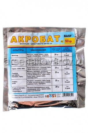 Акробат 20 гр средство от мучнистой росы, фитофтороза, переноспороза, ржавчины, пятнистости (Россия)
