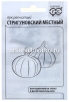 Семена Лук репчатый Стригуновский местный 0,5 гр белый пакет годен до 31.12.2028 (Гавриш) 