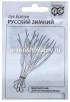 Семена Лук батун Русский зимний 0,5 гр белый пакет (Гавриш) 
