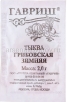 Семена Тыква Грибовская зимняя 2 гр белый пакет годен до 31.12.2029 (Гавриш) 