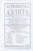 Семена Капуста белокочанная Слава 1305 0,3 гр белый пакет годен до 31.12.2028 (Аэлита) 