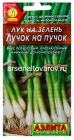семена Лук на зелень Лучок на пучок 0,5 гр цветной пакет годен до 31.12.2028 (Аэлита)