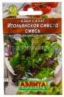 семена Бэби салат Итальянская сиеста (серия Лидер) 0,5 гр цветной пакет годен до 31.12.2029 (Аэлита)