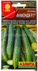 семена Огурец Анаконда F1 10 шт цветной пакет годен до 31.12.2029 (Аэлита)