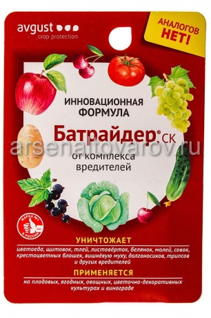 Батрайдер 10 мл флакон средство от колорадского жука, белянки, листовертки, тли, щитовки (Август)
