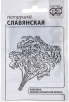 Семена Петрушка кудрявая Славянская 2 гр белый пакет годен до 31.12.2028 (Гавриш) 