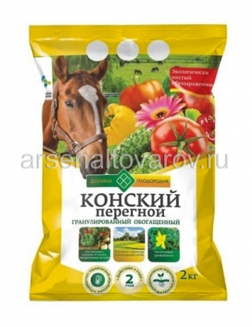 удобрение Конский перегной 2 кг органическое гранулированное для овощных, плодово-ягодных и декоративных культур (Долина Плодородия)