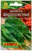 Семена Щавель Широколистный (серия Лидер) 0,5 гр цветной пакет годен до 31.12.2028 (Аэлита) 