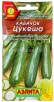 Семена Кабачок цуккини Цукеша 2 гр цветной пакет годен до 31.12.2027 (Аэлита) 