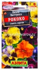 семена Виола двулетник Рококо смесь сортов 0,1 гр цветной пакет годен до 31.12.2028 (Аэлита)
