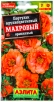 Семена Портулак однолетник Махровый оранжевый 0,05 гр цветной пакет годен до 31.12.2026 (Аэлита) 