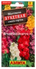 семена Маттиола однолетник Букетная смесь окрасок 0,2 гр цветной пакет годен до 31.12.2028 (Аэлита)
