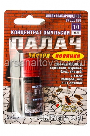 Палач Экстра 10 мл флакон средство от клопов, тараканов, муравьев, блох, клещей, комаров, мух (Россия)