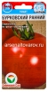 Семена Томат Бурковский ранний 20 шт цветной пакет годен до 31.12.2028 (Сибирский сад) 