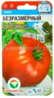 семена Томат Безразмерный 20 шт цветной пакет годен до 31.12.2027 (Сибирский сад)