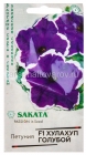 семена Петуния однолетник Хулахуп F1 голубой (серия Саката) крупноцветковая 5 шт цветной пакет годен до 31.12.2029 (Гавриш)