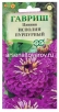 Семена Цинния однолетник Исполин пурпурный 0,3 гр цветной пакет годен до 31.12.2029 (Гавриш) 