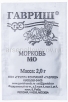 Семена Морковь Мо 2 гр белый пакет (Гавриш) 