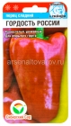 семена Перец сладкий Гордость России 15 шт цветной пакет годен до 31.12.2028 (Сибирский сад)