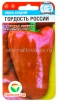 Семена Перец сладкий Гордость России 15 шт цветной пакет годен до 31.12.2028 (Сибирский сад) 