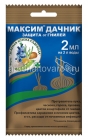 Максим Дачник 2 мл пакет средство от гнили протравитель луковиц и корневищ перед посадкой (ЗАС)