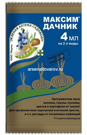 Максим Дачник 4 мл пакет средство от гнили протравитель луковиц и корневищ перед посадкой (ЗАС)