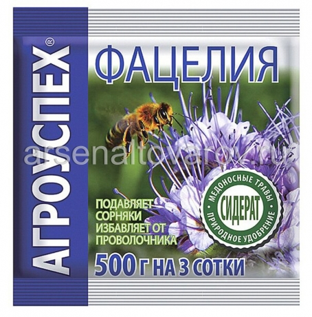 сидерат Фацелия 0,5 кг (Агроуспех)