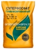 Удобрение Суперфосфат гуминизированный 0,9 кг универсальное (Буйские удобрения) 
