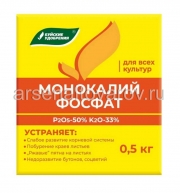Удобрение Монокалийфосфат 0,5 кг универсальное (Буйские удобрения)