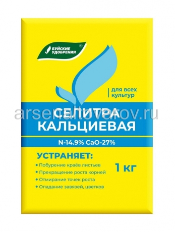 удобрение Кальциевая селитра 1 кг универсальное (Буйские удобрения)