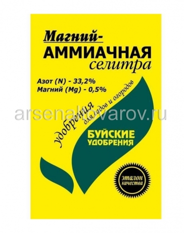 удобрение Аммиачная селитра 0,9 л с магнием универсальное (Буйские удобрения)