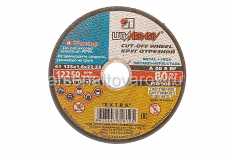 круг отрезной по металлу 125*1,6*22 мм (Луга)