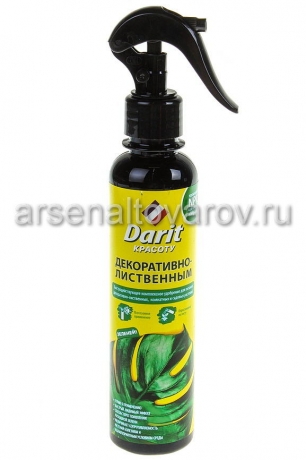 удобрение для декоративно-лиственных, комнатных и садовых растений 250 мл спрей Дарит (Летто)