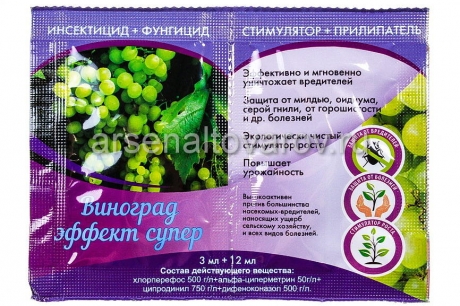 Виноград эффект супер (3 мл инсектицид + 12 мл прилипатель) средство от клещей, листовертки, тли, цикадки, милдью, мучнистой росы, некроза (Беларусь)