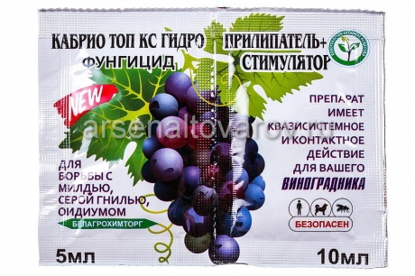 Кабрио топ КС Гидро (5 мл фунгицид + 10 мл прилипатель) средство от фитофтороза, мучнистой росы, пятнистости, парши (Беларусь)