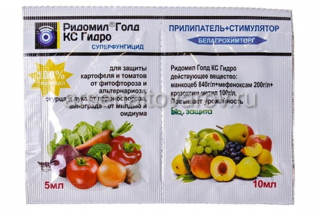 Ридомил Голд КС Гидро (5 мл фунгицид + 10 мл прилипатель) средство от фитофтороза, мучнистой росы, плодовой гнили, милдью (Беларусь)