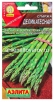 Семена Спаржа Деликатесная 0,5 гр цветной пакет годен до 31.12.2026 (Аэлита) 